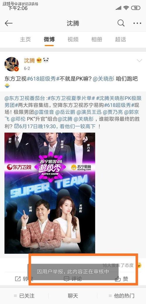 娱乐吃瓜爆料沈腾微博