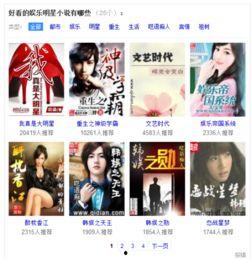 娱乐明星吃瓜专栏小说,明星吃瓜大揭秘